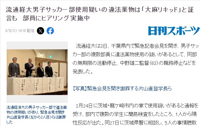 yl23455永利中国有限公司-因球员涉嫌违禁药物,日本流通经济大学足球部被处以无限期禁赛