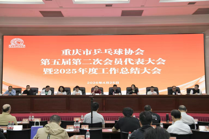 yl23455永利官网-重庆乒乓今年将聚焦多项重点任务 建三级竞赛体系|乒协|市乒协|WTT重庆冠军赛|国际乒联|全运会_新浪新闻